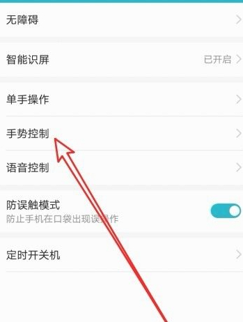 华为手机截屏快捷键在哪里设置第3步