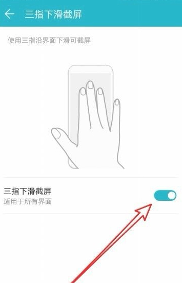 华为手机截屏快捷键在哪里设置第5步