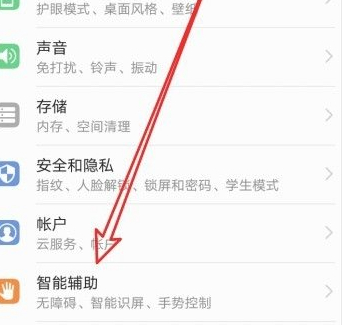 华为截屏快捷键设置在哪第2步