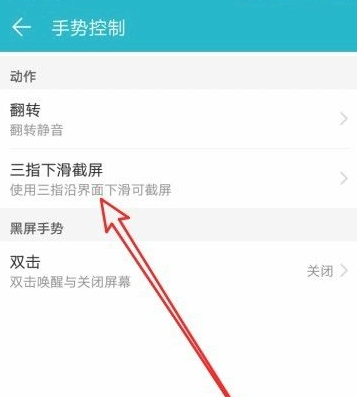 华为截屏快捷键设置在哪第4步