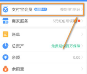 支付宝免费提现额度用完了怎么办第2步