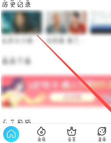 怎么登录别人的优酷会员账号第2步