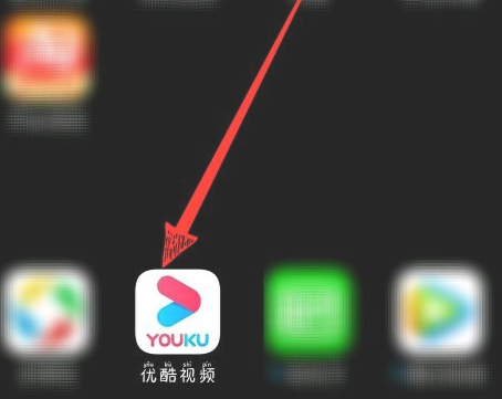 优酷会员怎么登录别人的账号第1步