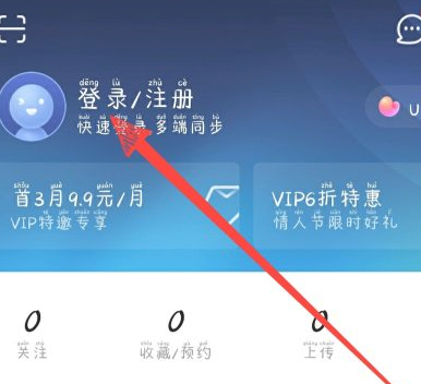 优酷会员怎么登录别人的账号第3步