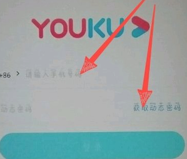 优酷会员怎么登录别人的账号第5步
