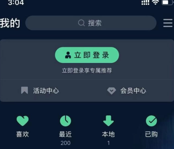 qq音乐怎么查看等级进度第1步