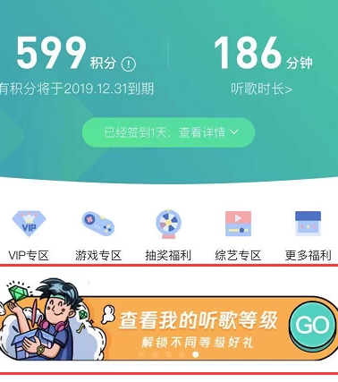 qq音乐怎么查看等级进度第4步