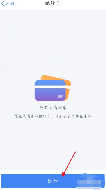 个人退税下载哪个app第5步