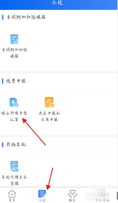 个人退税下载哪个app第6步