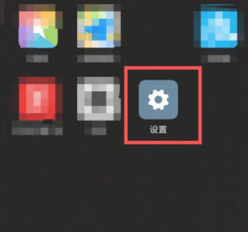 小米手机开发者模式怎么开第1步