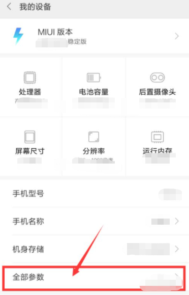 小米手机开发者模式怎么开第3步