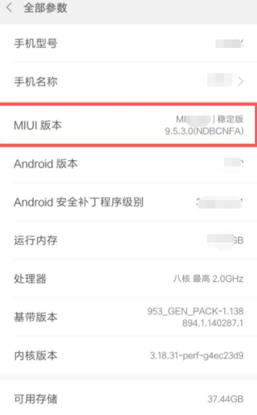 小米手机开发者模式怎么开第4步