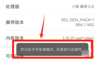 小米手机开发者模式怎么开第5步