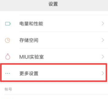 小米手机开发者模式怎么开第6步
