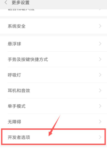 小米手机开发者模式怎么开第7步