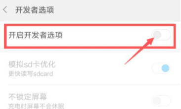 小米手机开发者模式怎么开第8步