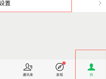没有朋友圈入口第1步