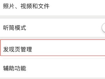 没有朋友圈入口第3步