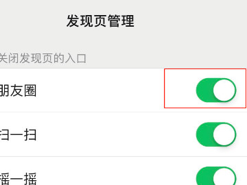 没有朋友圈入口第4步