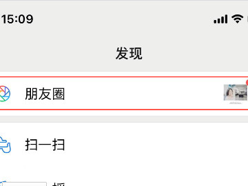 没有朋友圈入口第5步