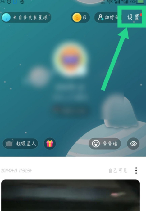 soul改了一次性别怎么改回来第1步