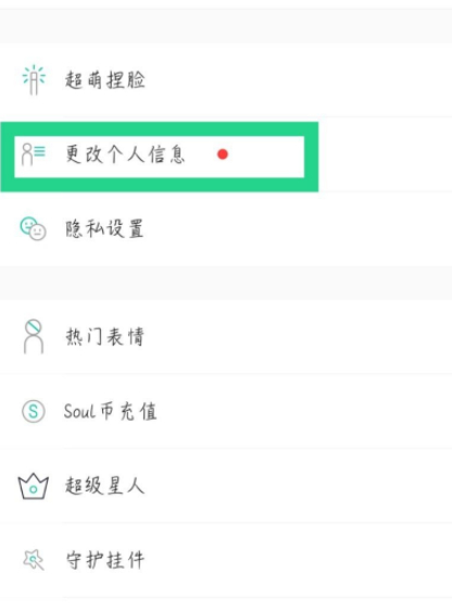 soul改了一次性别怎么改回来第2步