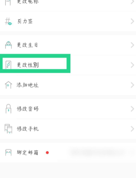 soul改了一次性别怎么改回来第3步