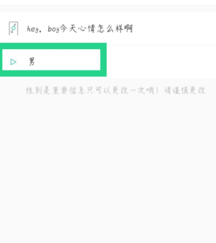 soul改了一次性别怎么改回来第4步