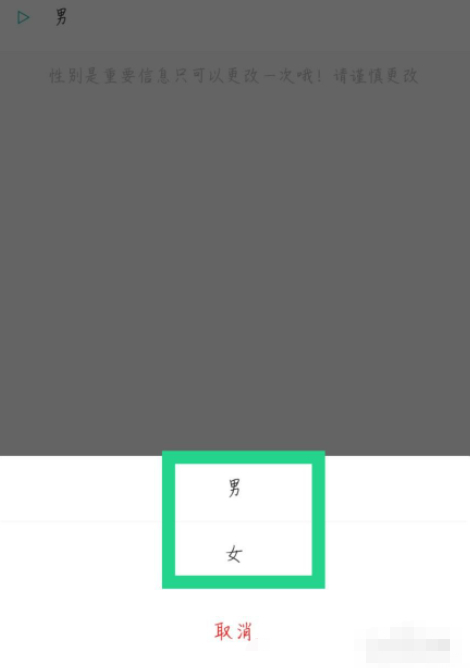 soul改了一次性别怎么改回来第5步