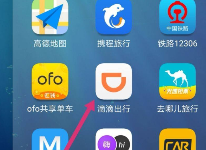 滴滴顺风车车主怎么接单第1步