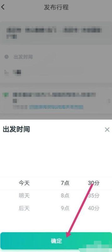 滴滴顺风车车主怎么接单第4步