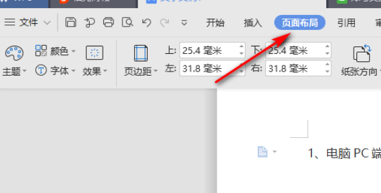 每页38行怎么设置第1步