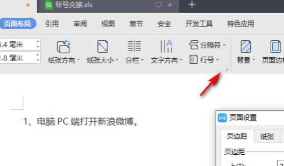 每页38行怎么设置第2步