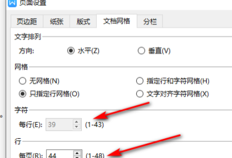 每页38行怎么设置第4步