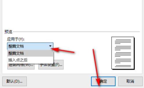 每页38行怎么设置第5步
