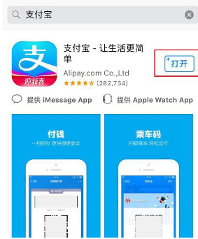 支付宝app在哪里打开第4步