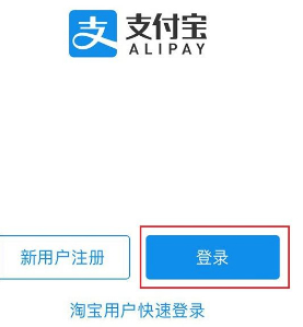 支付宝app在哪里打开第5步