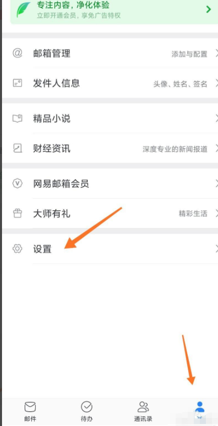 手机网易邮箱更改密码第1步
