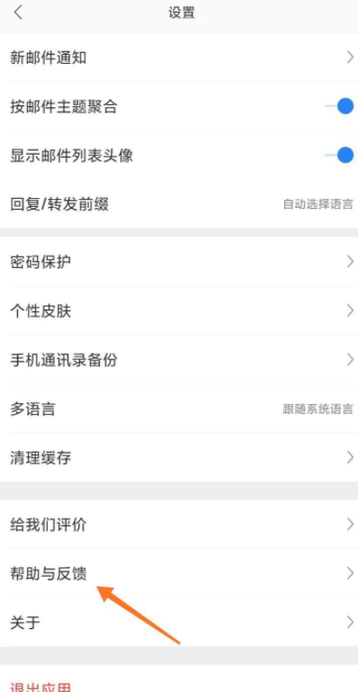 手机网易邮箱更改密码第2步