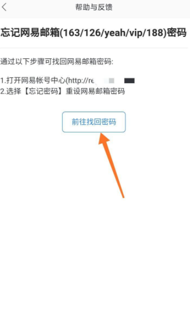 手机网易邮箱更改密码第4步