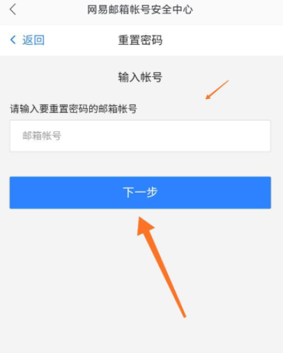 手机网易邮箱更改密码第5步