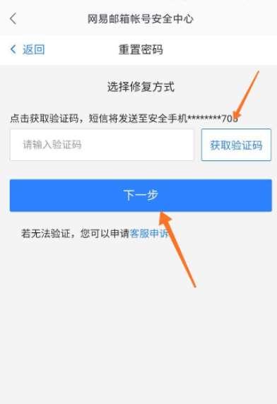 手机网易邮箱更改密码第6步