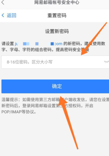 手机网易邮箱更改密码第7步