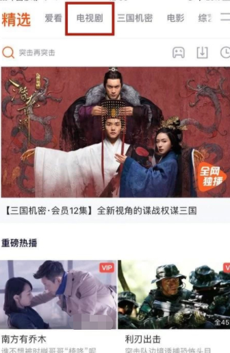 怎么缓存电视剧第2步