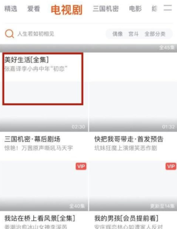 怎么缓存电视剧第3步