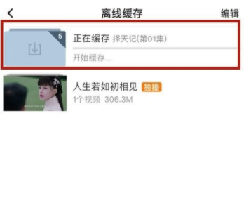 怎么缓存电视剧第8步