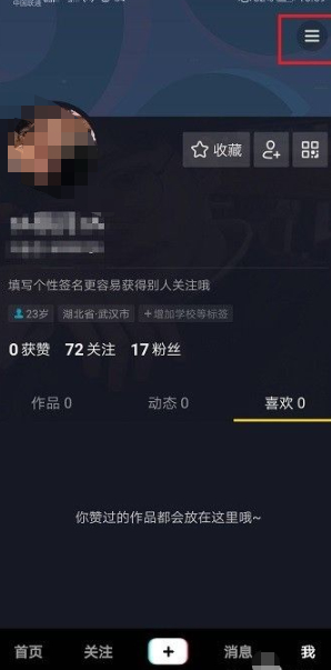 抖音商品分享功能怎么开通第1步