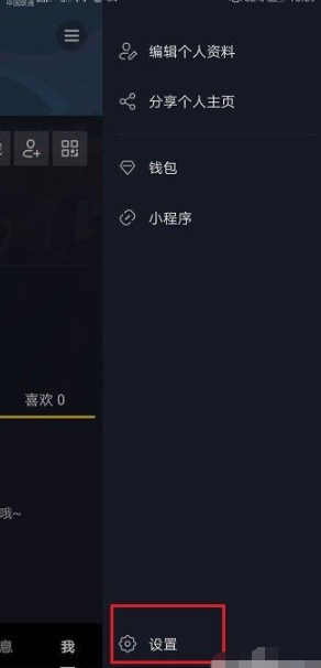 抖音商品分享功能怎么开通第2步