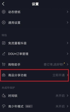 抖音商品分享功能怎么开通第3步