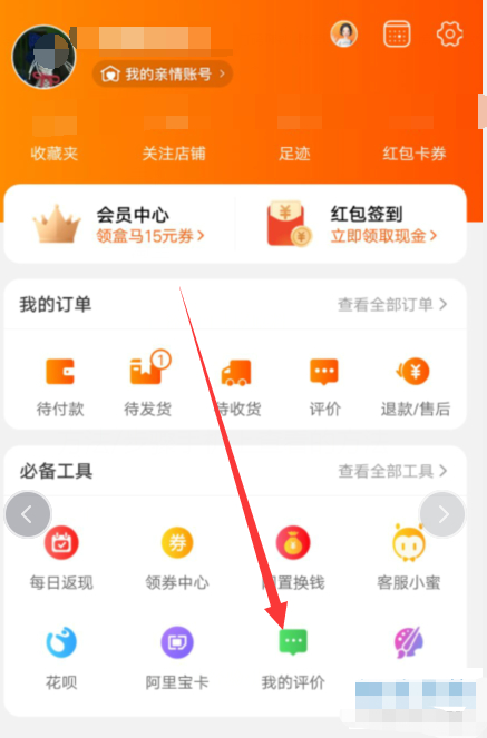 淘宝全五星好评提交了在哪查第3步